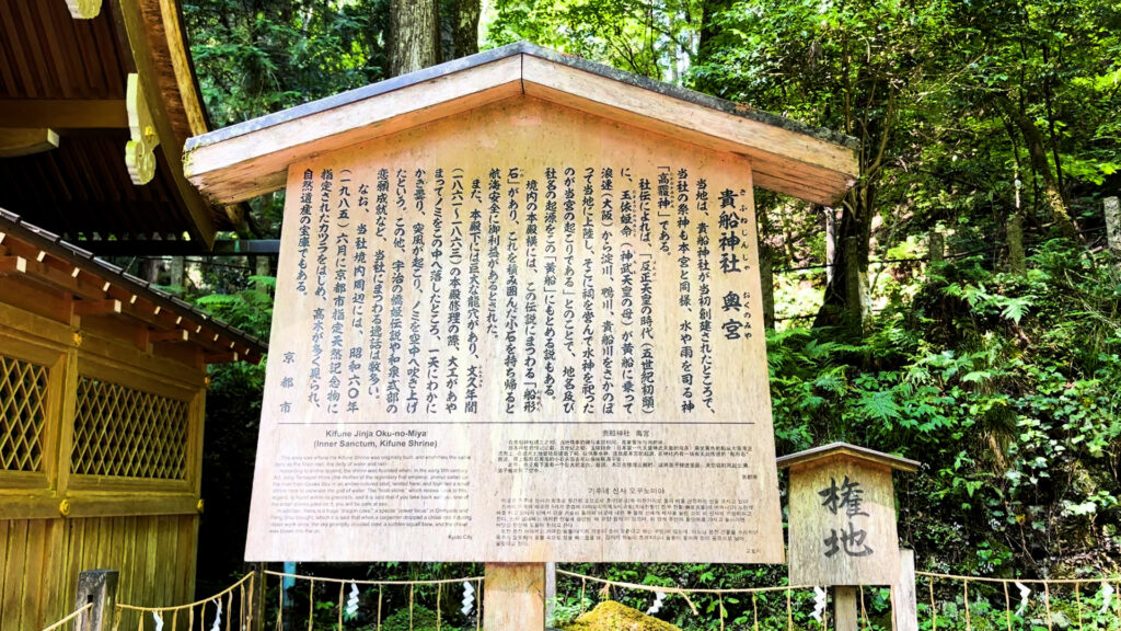 貴船神社、奥宮、旧本宮