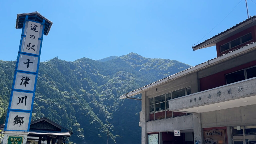 道の駅十津川郷