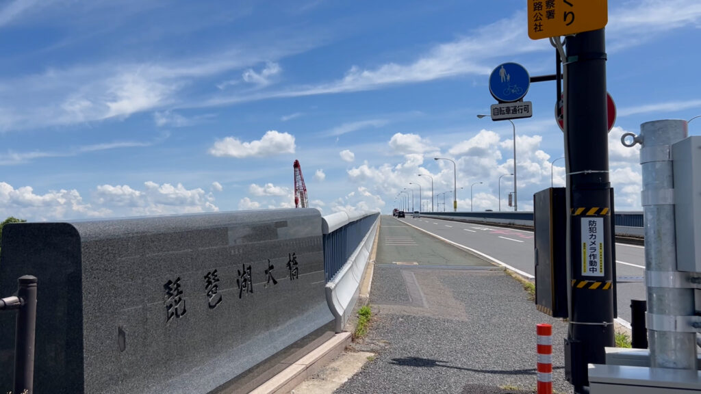 琵琶湖大橋2