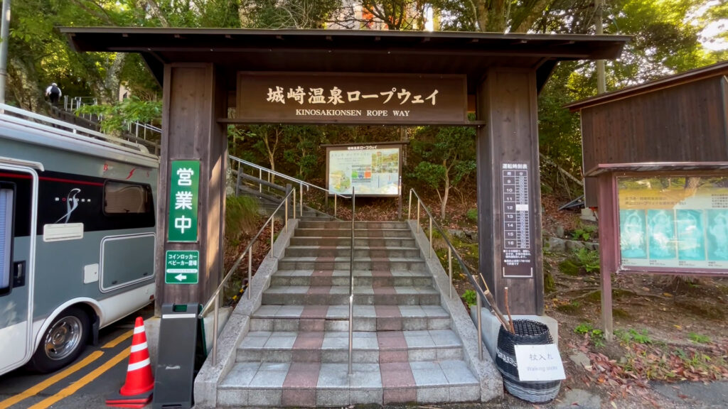 城崎温泉ロープウェイ
