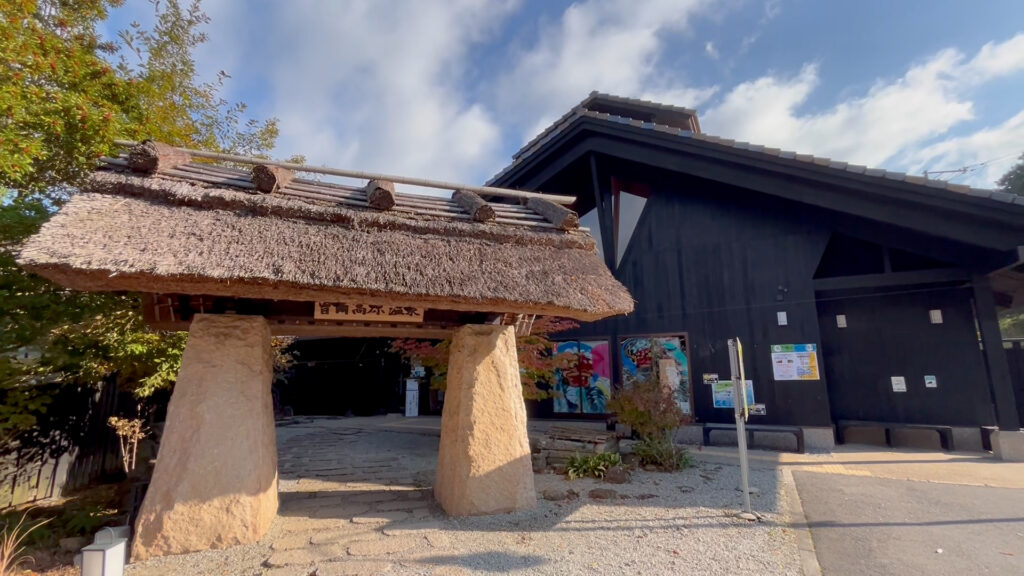 曽爾高原・温泉